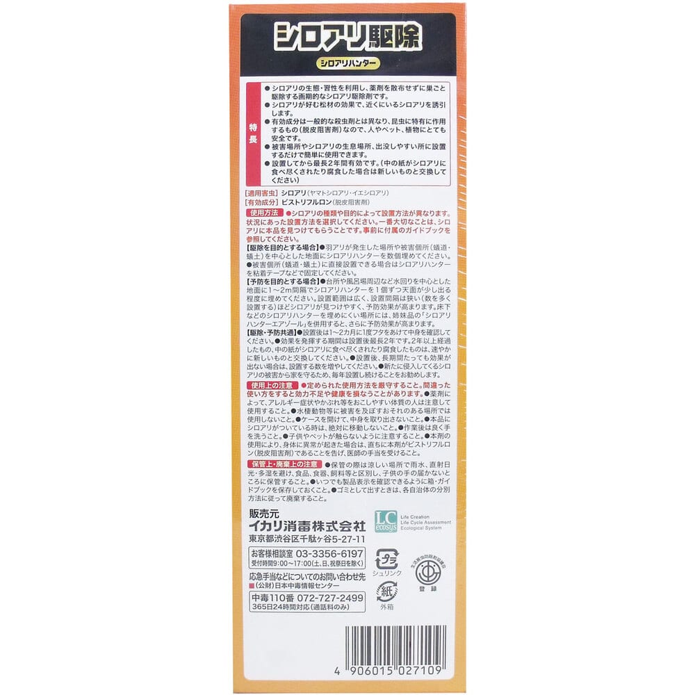 イカリ消毒　イカリ シロアリハンター シロアリ駆除剤 6個入　1パック（ご注文単位1パック）【直送品】