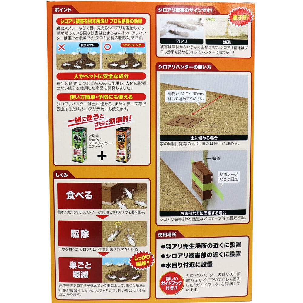 イカリ消毒 イカリ シロアリハンター シロアリ駆除剤 大容量 15個入 1パック(ご注文単位1パック)【直送品】