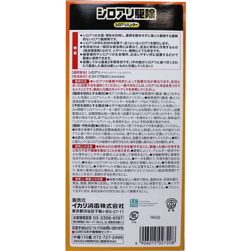 イカリ消毒 イカリ シロアリハンター シロアリ駆除剤 大容量 15個入 1パック(ご注文単位1パック)【直送品】