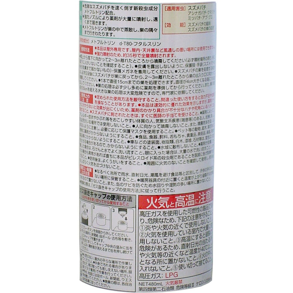 イカリ消毒 イカリ スーパースズメバチジェット 480mL 1個(ご注文単位1個)【直送品】