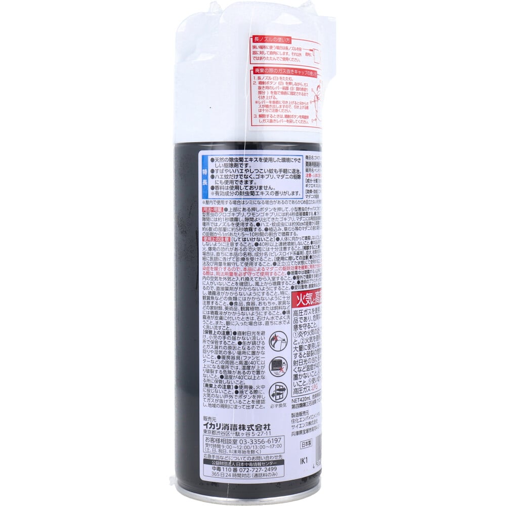 イカリ消毒　イカリ 業務用 ゴキブリ・ハエ・蚊 防除剤 420mL　1個（ご注文単位1個）【直送品】