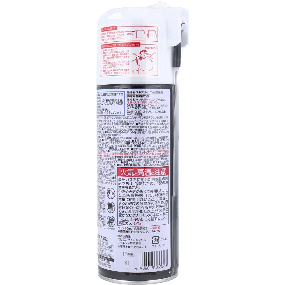 イカリ消毒　イカリ 業務用 ゴキブリ・ハエ・蚊 防除剤 420mL　1個（ご注文単位1個）【直送品】