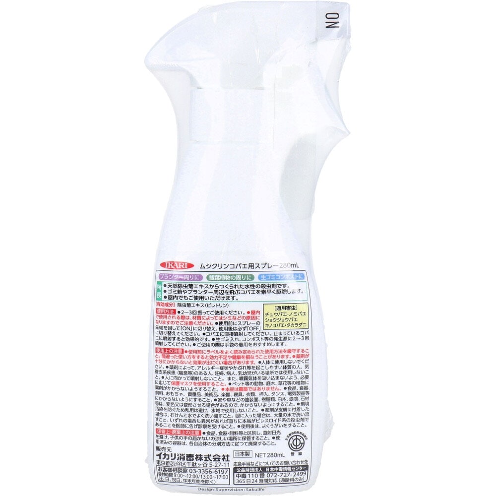 イカリ消毒 イカリ ムシクリン コバエ用スプレー 280mL 1個(ご注文単位1個)【直送品】