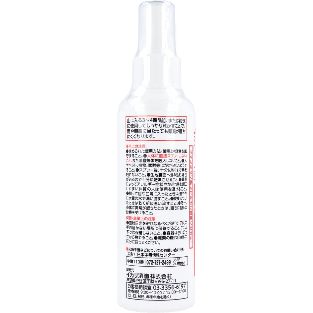 イカリ消毒 イカリ ヤマビルファイター 135mL 1個(ご注文単位1個)【直送品】
