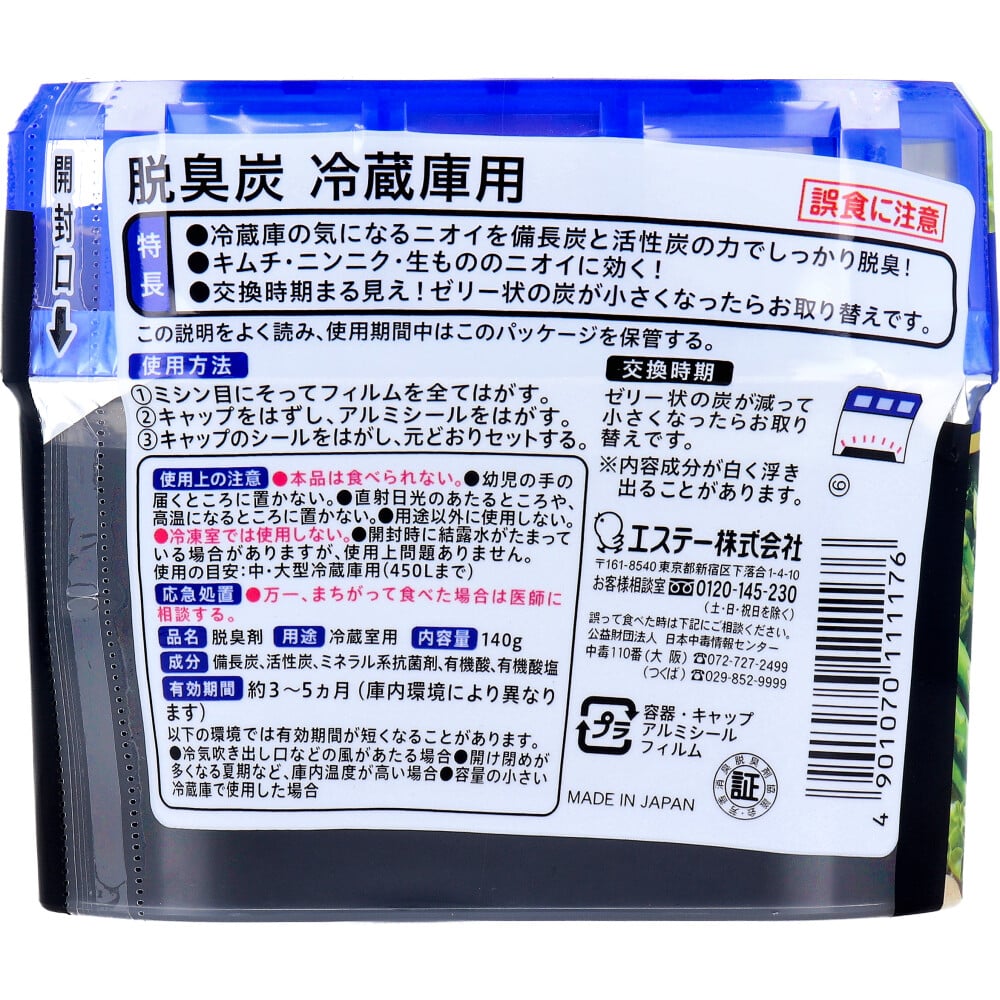 エステー 脱臭炭 冷蔵庫用 140g 1個(ご注文単位1個)【直送品】