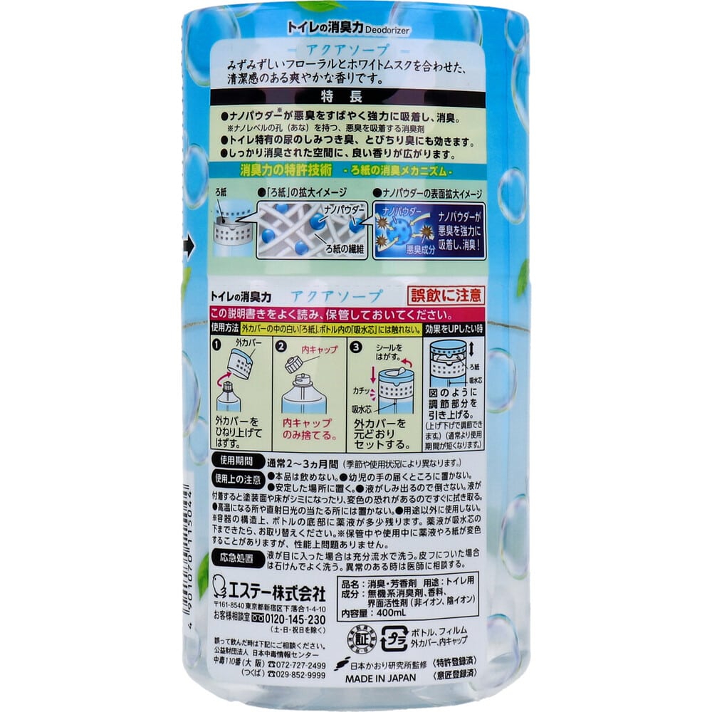 エステー トイレの消臭力 アクアソープ 400mL 1個(ご注文単位1個)【直送品】