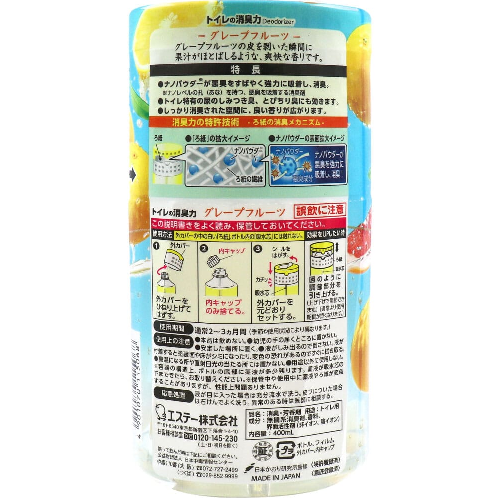 エステー トイレの消臭力 グレープフルーツ 400mL 1個(ご注文単位1個)【直送品】