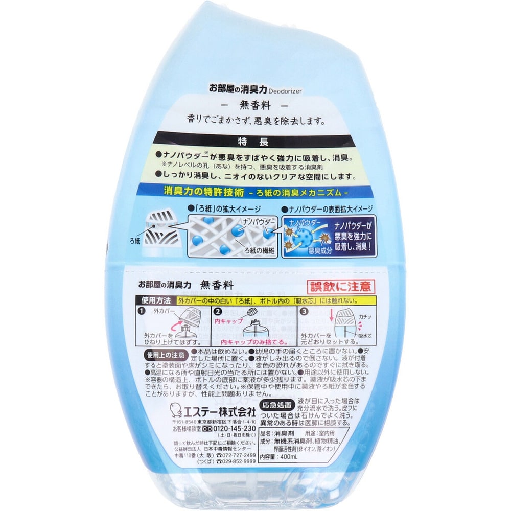 エステー　お部屋の消臭力 玄関・リビング用 無香料 400mL　1個（ご注文単位1個）【直送品】