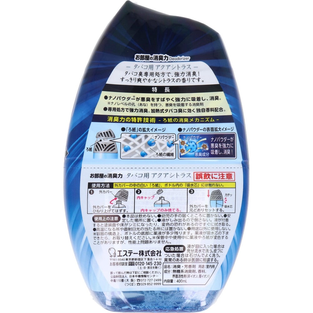エステー お部屋の消臭力 タバコ専用 アクアシトラス 400mL 1個(ご注文単位1個)【直送品】