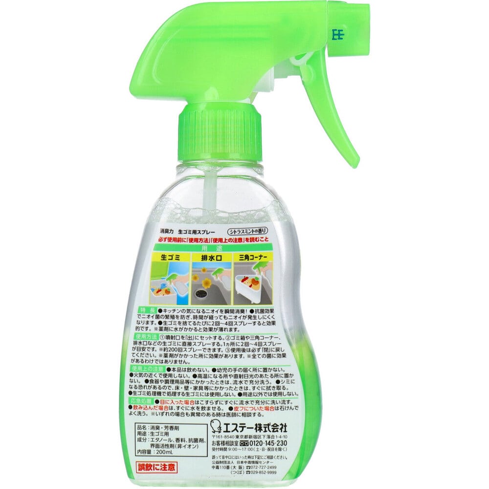 エステー 消臭力 生ゴミ用スプレー シトラスミントの香り 200mL 1個(ご注文単位1個)【直送品】