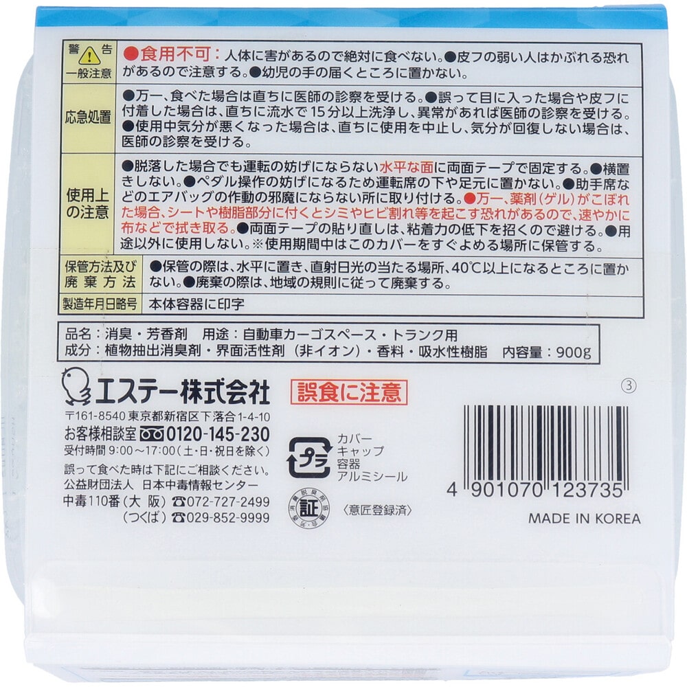エステー クルマの消臭力 BIG ウォータリースカッシュ 大容量900g 1個(ご注文単位1個)【直送品】