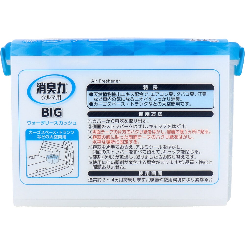 エステー クルマの消臭力 BIG ウォータリースカッシュ 大容量900g 1個(ご注文単位1個)【直送品】