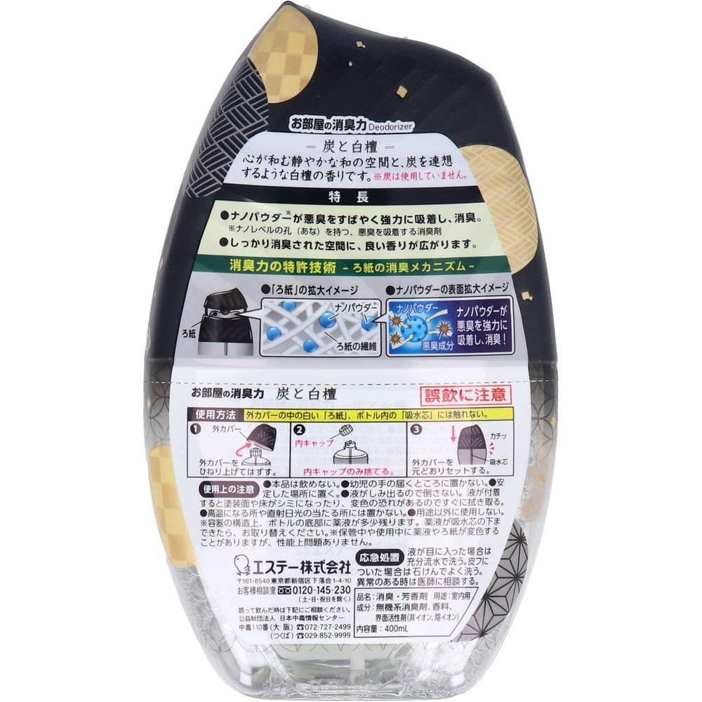 エステー お部屋の消臭力 玄関・リビング用 炭と白檀の香り 400mL 1個(ご注文単位1個)【直送品】