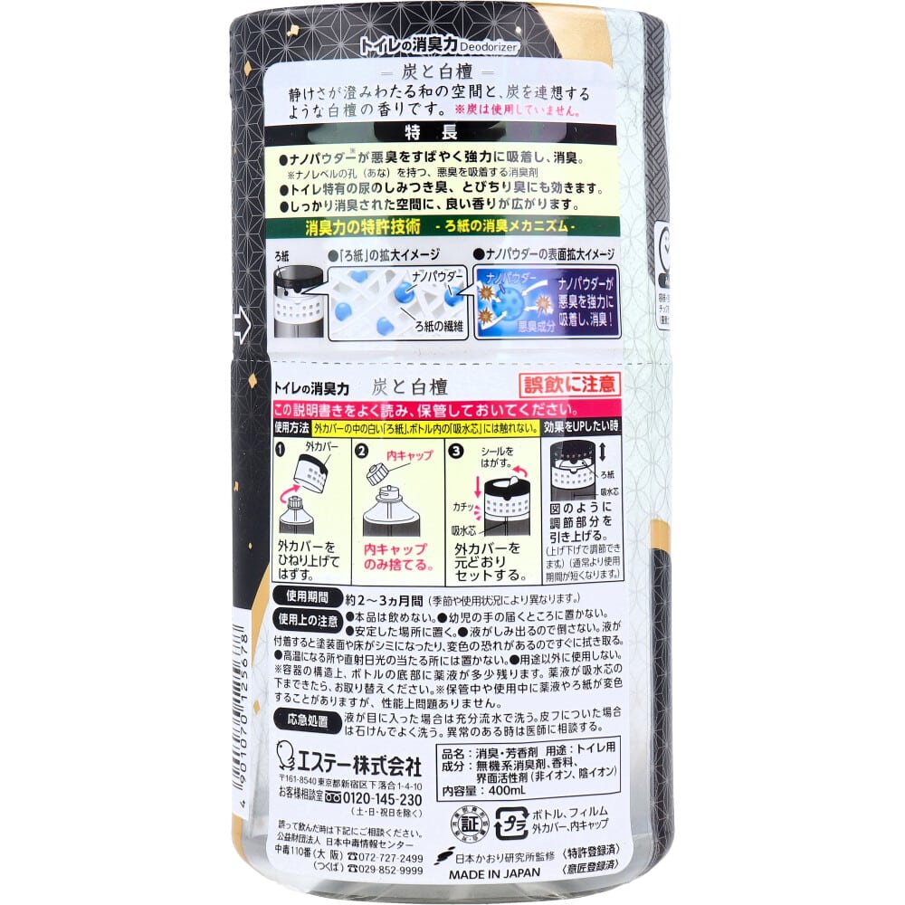 エステー トイレの消臭力 炭と白檀 400mL 1個(ご注文単位1個)【直送品】