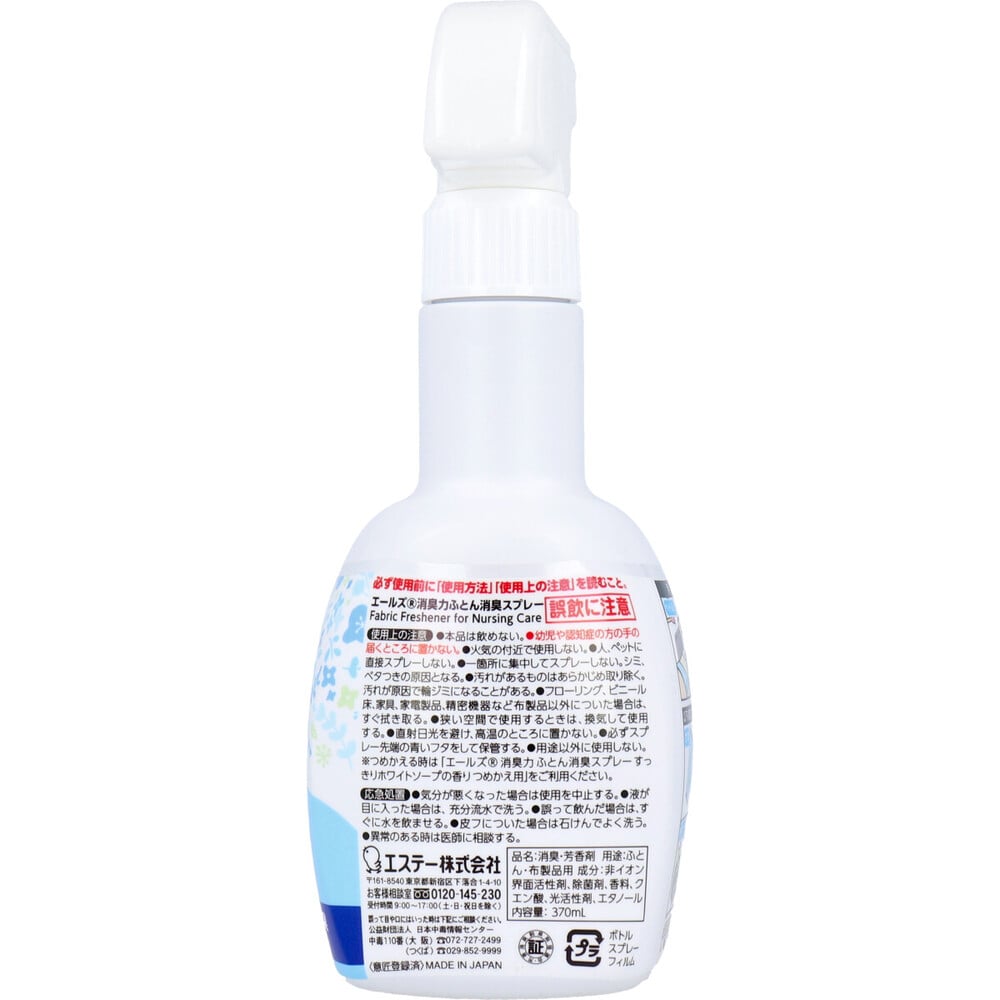 エステー エールズ 消臭力 介護用 ふとん消臭スプレー 本体 370mL 1個(ご注文単位1個)【直送品】