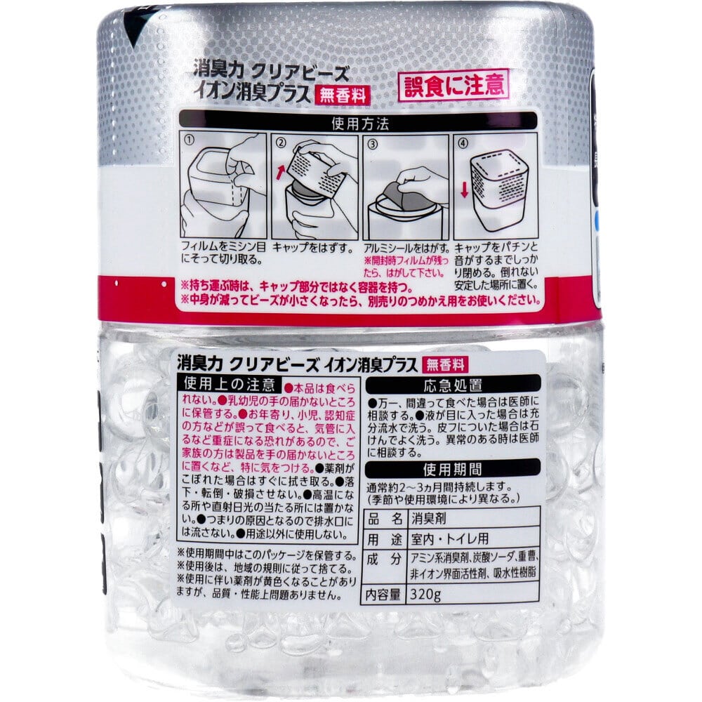 エステー 消臭力 クリアビーズ イオン消臭プラス 無香料 本体 320g 1個(ご注文単位1個)【直送品】