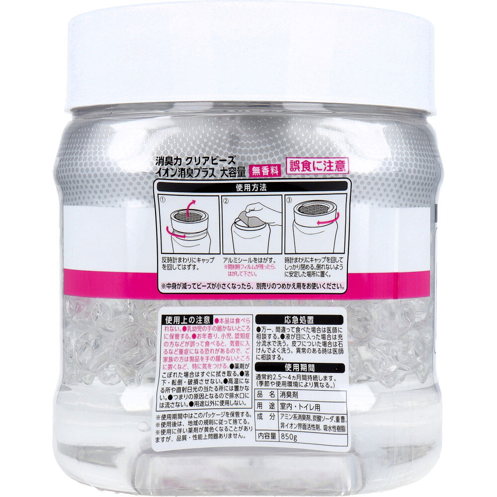 エステー 消臭力 クリアビーズ イオン消臭プラス 大容量 本体 無香料 850g 1個(ご注文単位1個)【直送品】
