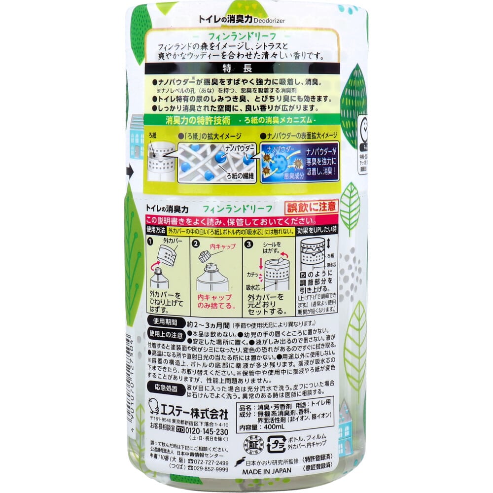 エステー トイレの消臭力 フィンランドリーフ 400mL 1個(ご注文単位1個)【直送品】