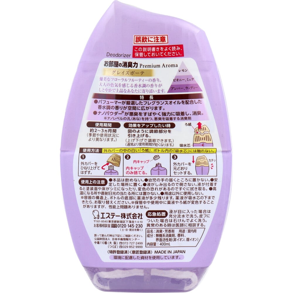 エステー お部屋の消臭力 プレミアムアロマ 玄関・リビング用 グレイスボーテ 400mL 1個(ご注文単位1個)【直送品】