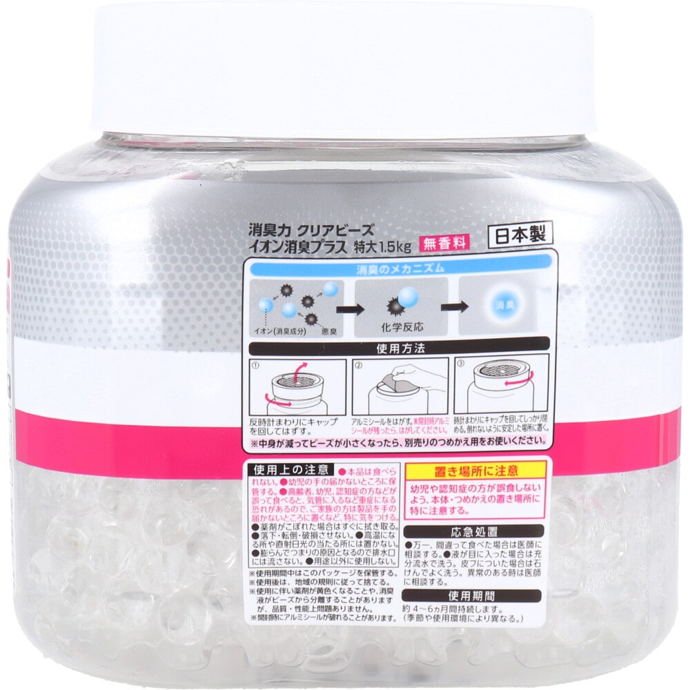 エステー 消臭力 クリアビーズ イオン消臭プラス 特大 無香料 1.5kg 1個(ご注文単位1個)【直送品】