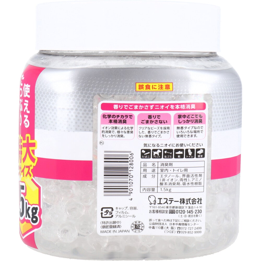 エステー 消臭力 クリアビーズ イオン消臭プラス 特大 無香料 1.5kg 1個(ご注文単位1個)【直送品】