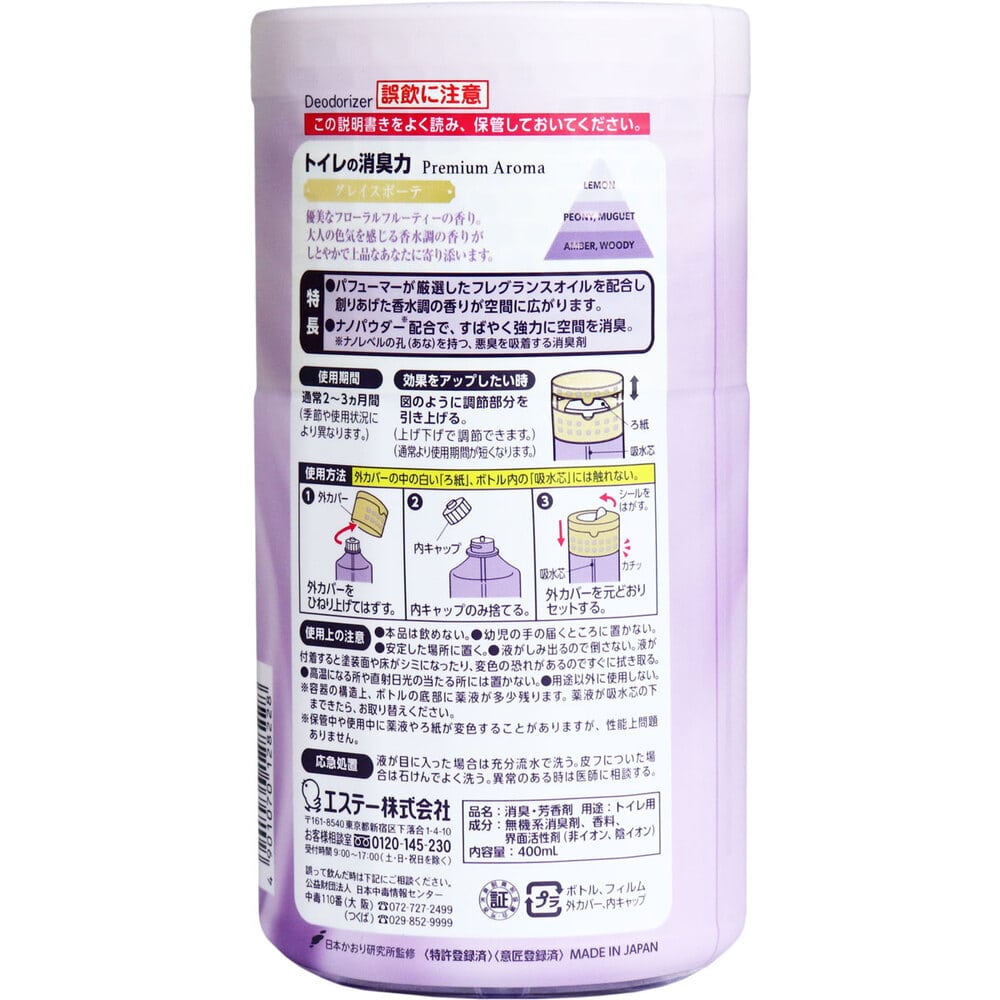 エステー トイレの消臭力 プレミアムアロマ グレイスボーテ 400mL 1個(ご注文単位1個)【直送品】