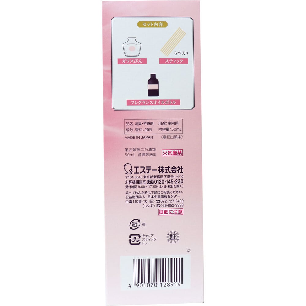 エステー お部屋の消臭力 プレミアムアロマ スティック 玄関・リビング用 本体 アーバンロマンス 50mL 1個(ご注文単位1個)【直送品】