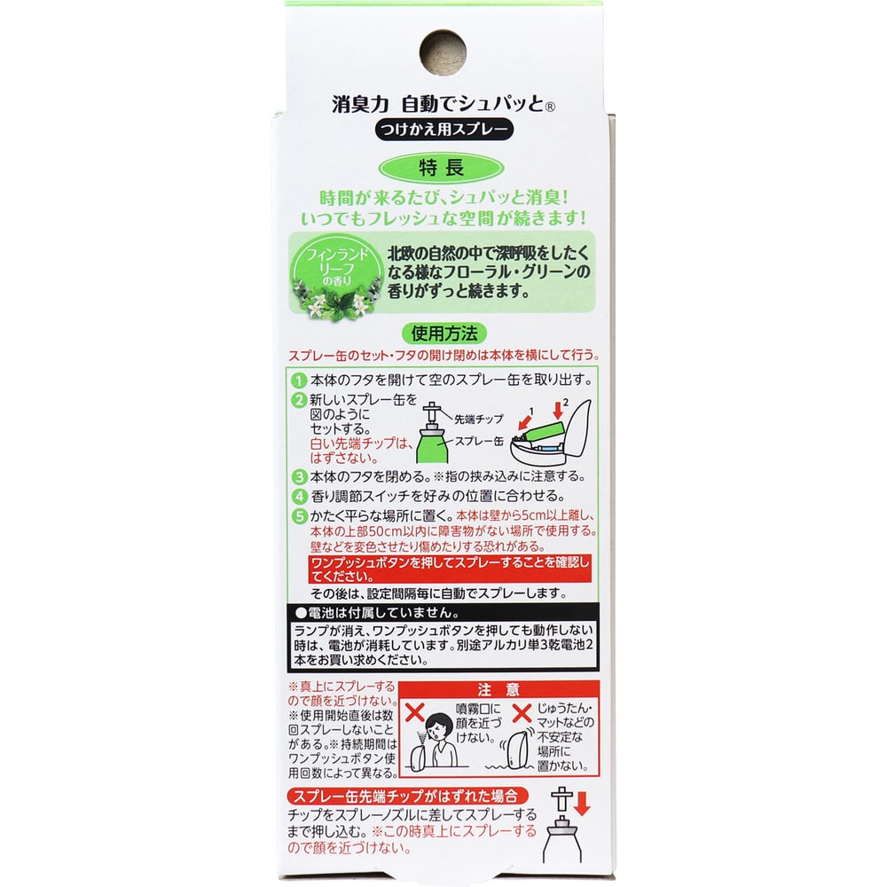 エステー 消臭力 自動でシュパッと つけかえ用スプレー フィンランドリーフの香り お徳用2個入 1箱(ご注文単位1箱)【直送品】