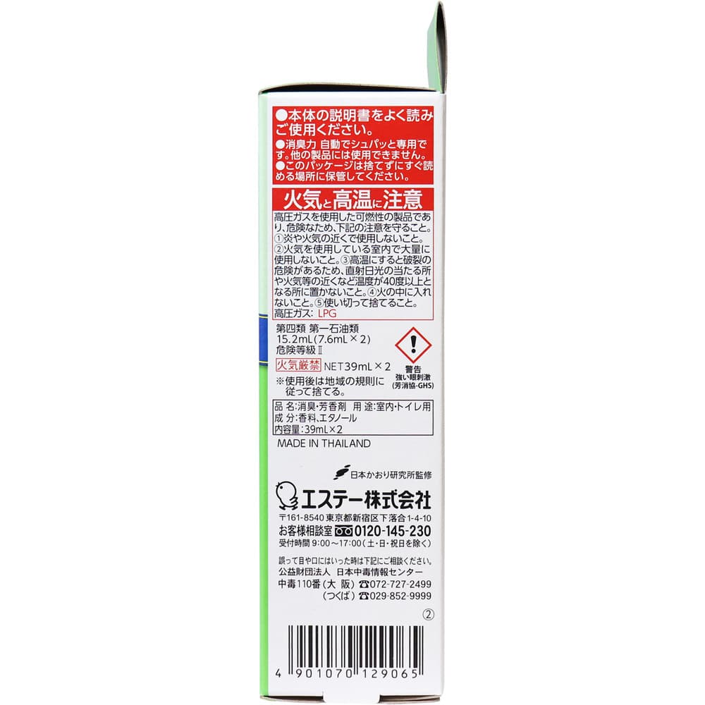 エステー 消臭力 自動でシュパッと つけかえ用スプレー フィンランドリーフの香り お徳用2個入 1箱(ご注文単位1箱)【直送品】