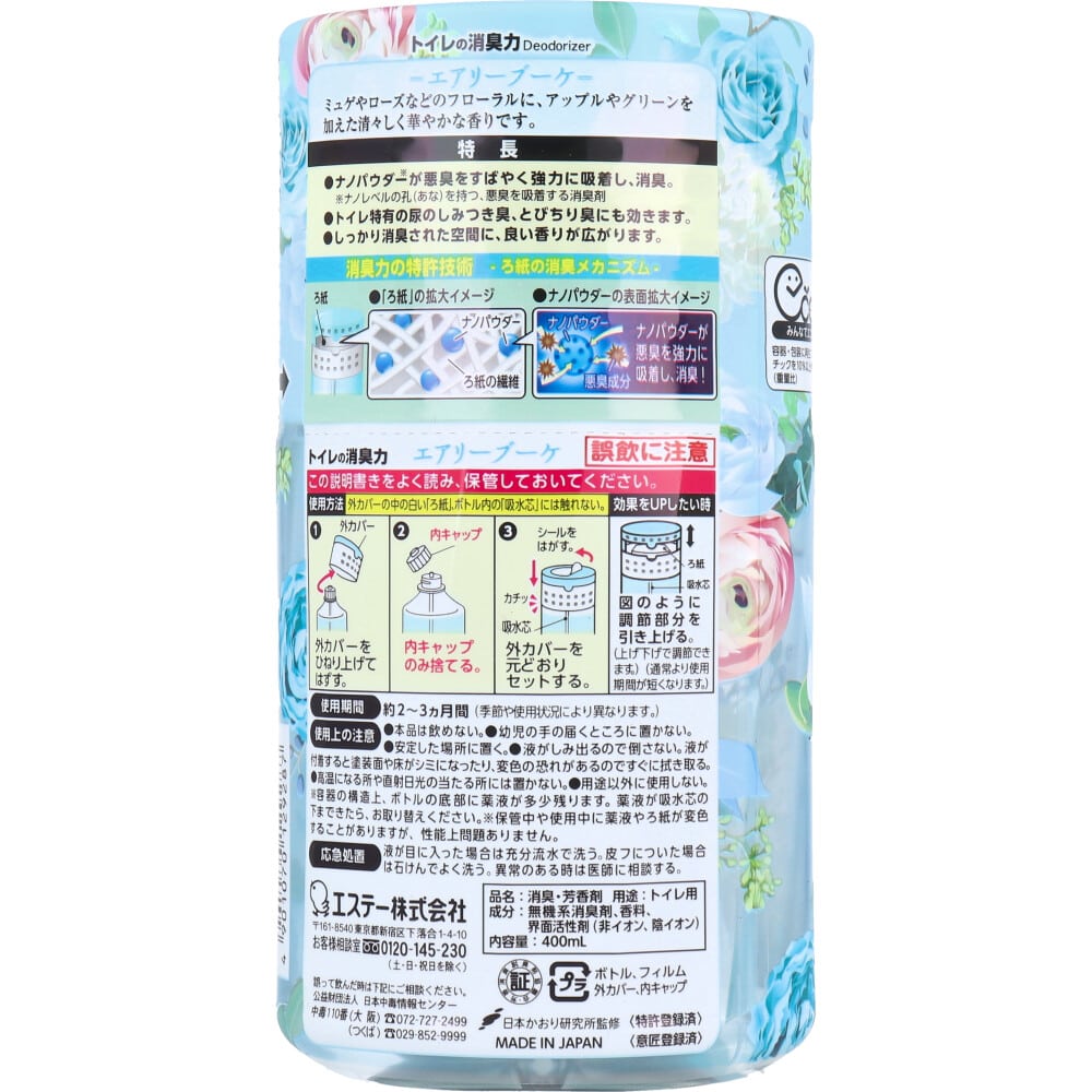 エステー トイレの消臭力 エアリーブーケ 400mL 1個(ご注文単位1個)【直送品】