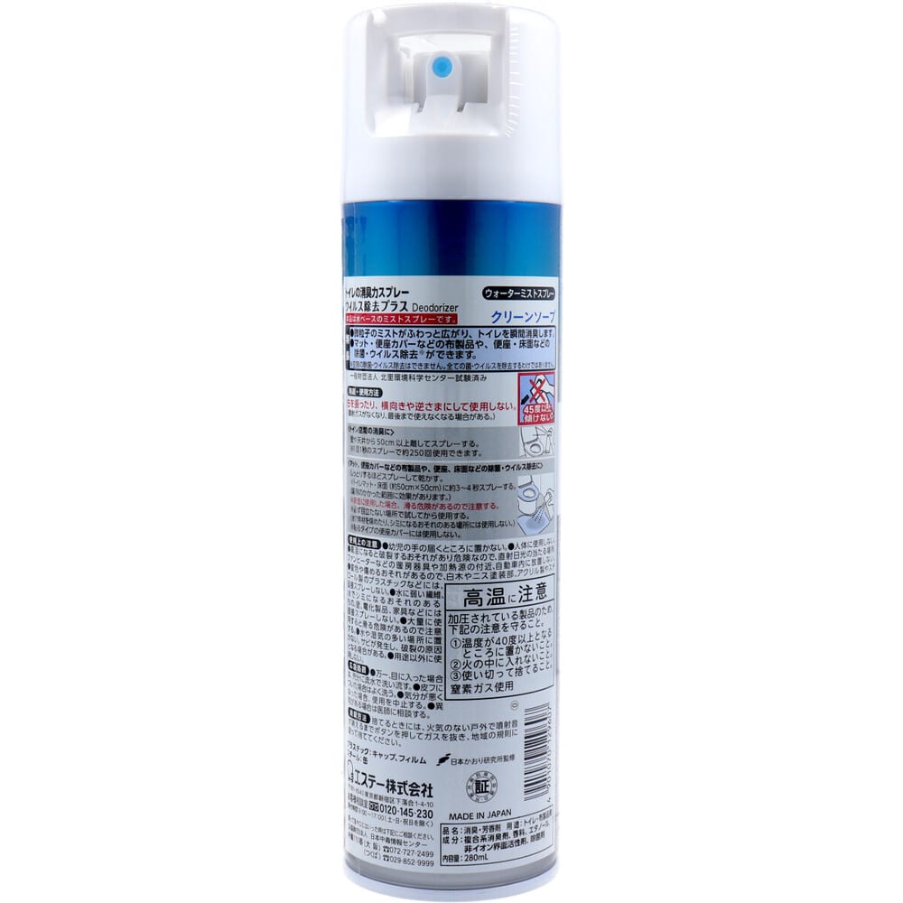 エステー トイレの消臭力スプレー ウイルス除去プラス クリーンソープ 280mL 1個(ご注文単位1個)【直送品】