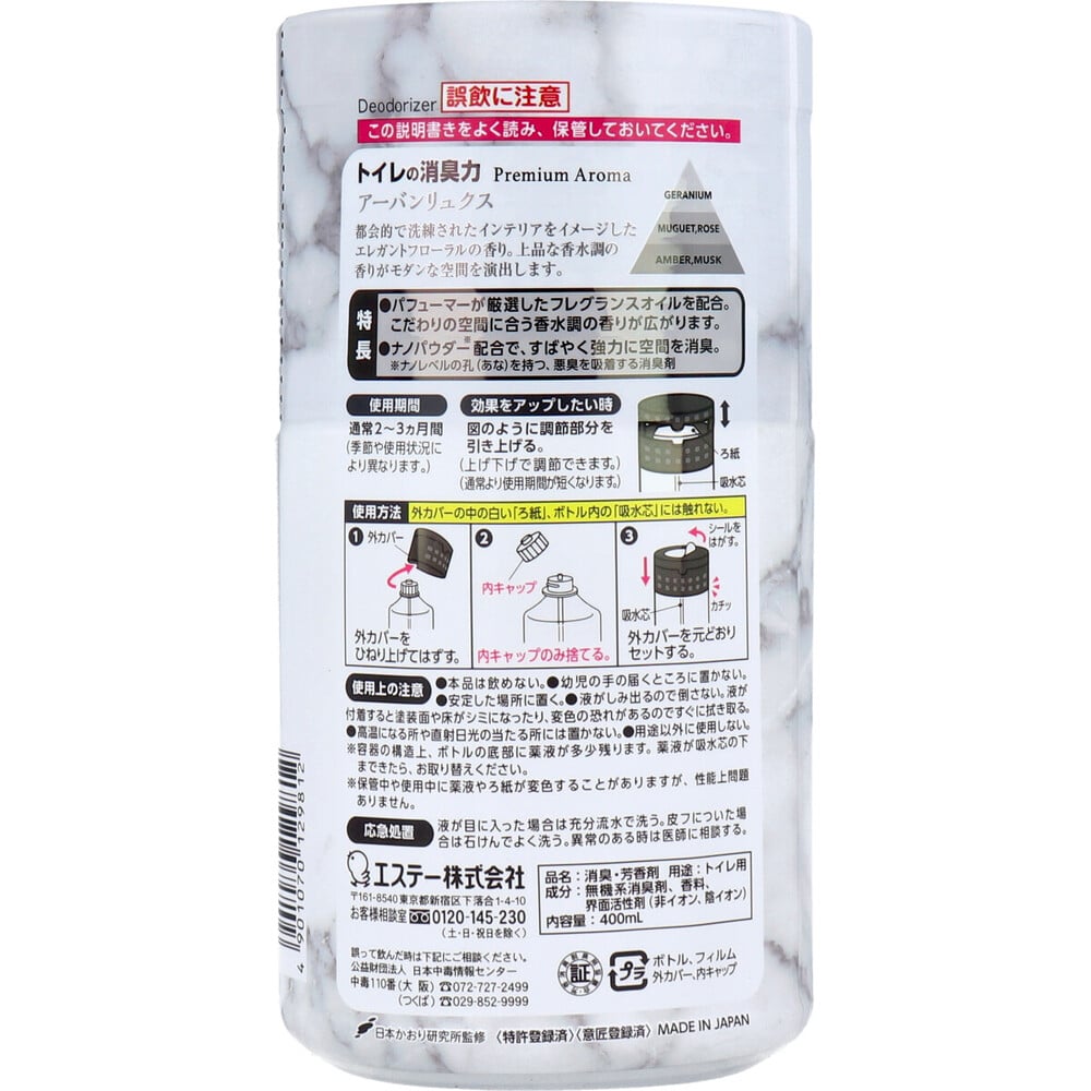 エステー トイレの消臭力 プレミアムアロマ アーバンリュクス 400mL 1個(ご注文単位1個)【直送品】