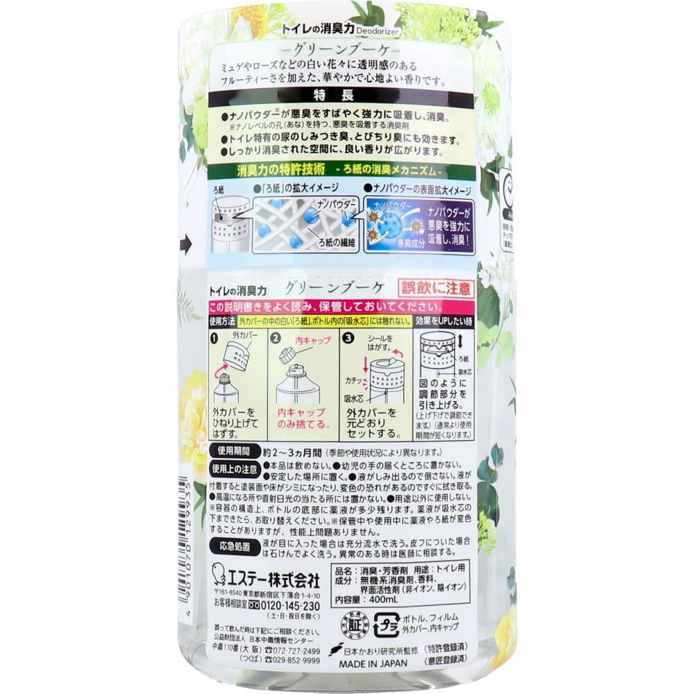 エステー トイレの消臭力 グリーンブーケ 400mL 1個(ご注文単位1個)【直送品】