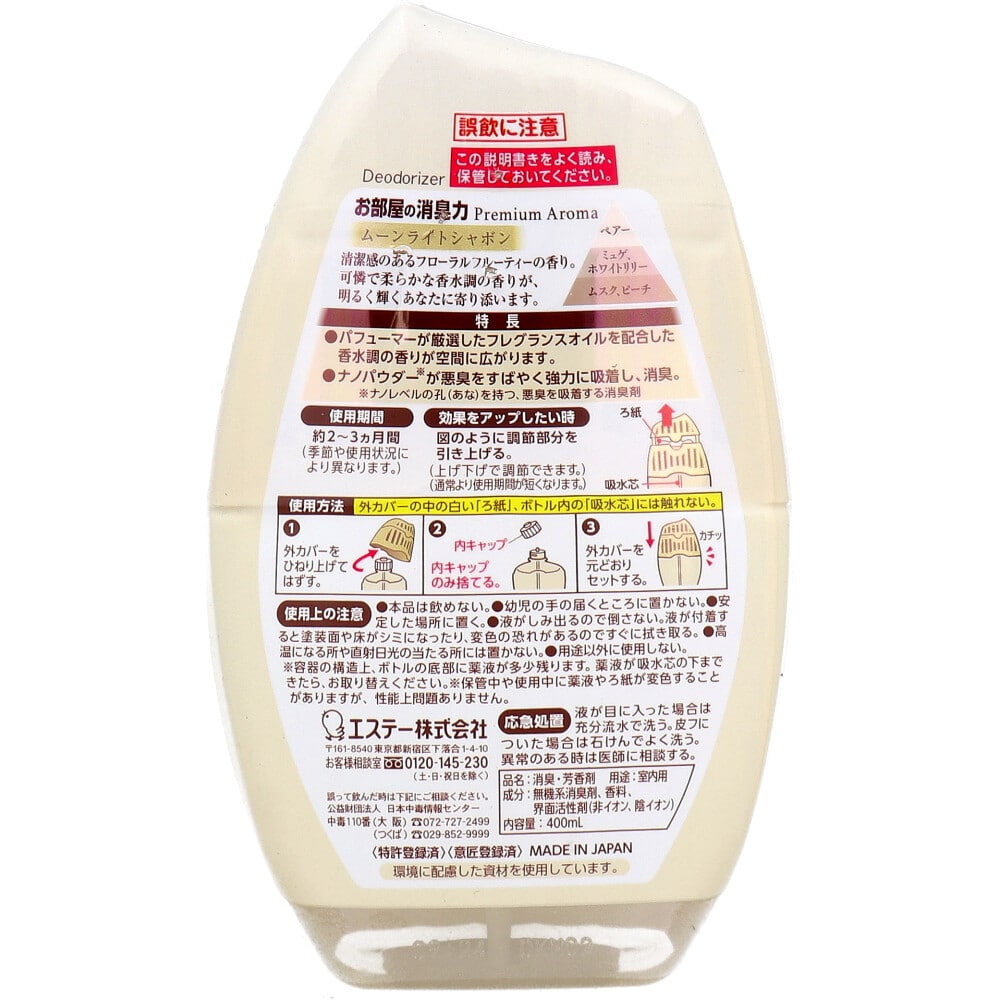 エステー　お部屋の消臭力 プレミアムアロマ 玄関・リビング用 ムーンライトシャボン 400mL　1個（ご注文単位1個）【直送品】