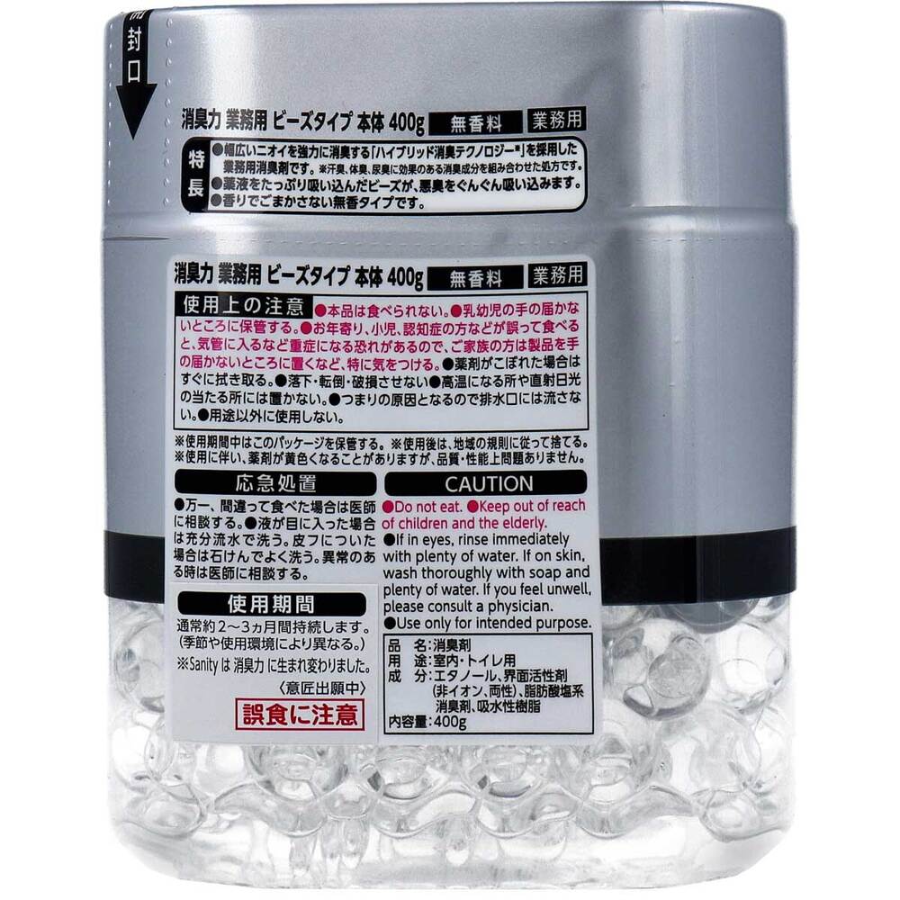 エステー 消臭力 業務用 ビーズタイプ 本体 無香料 400g 1個(ご注文単位1個)【直送品】