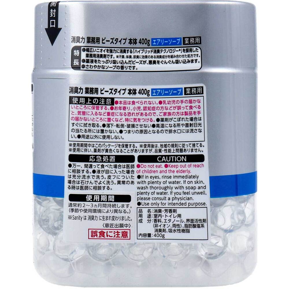 エステー 消臭力 業務用 ビーズタイプ 本体 エアリーソープ 400g 1個(ご注文単位1個)【直送品】