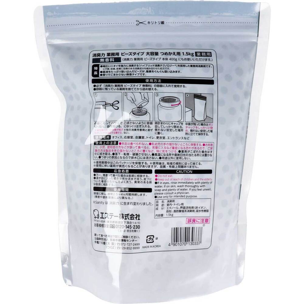 エステー 消臭力 業務用 ビーズタイプ 大容量 詰替用 無香料 1.5kg 1個(ご注文単位1個)【直送品】