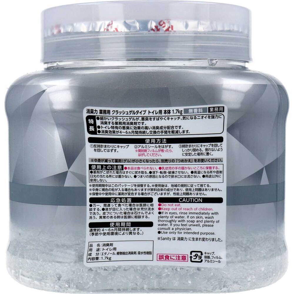 エステー 消臭力 業務用 クラッシュゲルタイプ トイレ用 本体 無香料 1.7kg 1個(ご注文単位1個)【直送品】