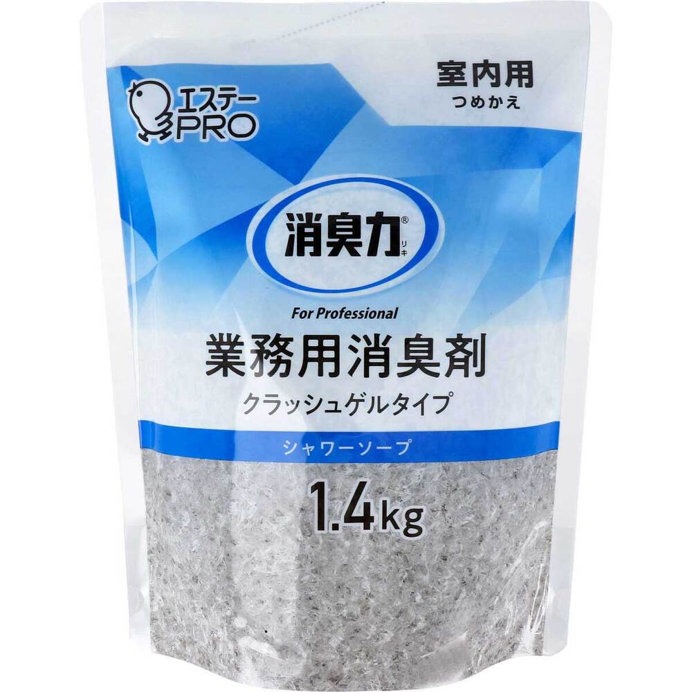 エステー 消臭力 業務用 クラッシュゲルタイプ 室内用 詰替用 シャワーソープ 1.4kg 1個(ご注文単位1個)【直送品】