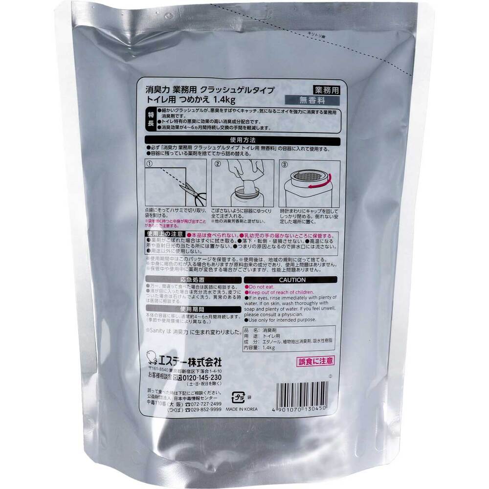 エステー 消臭力 業務用 クラッシュゲルタイプ トイレ用 詰替用 無香料 1.4kg 1個(ご注文単位1個)【直送品】