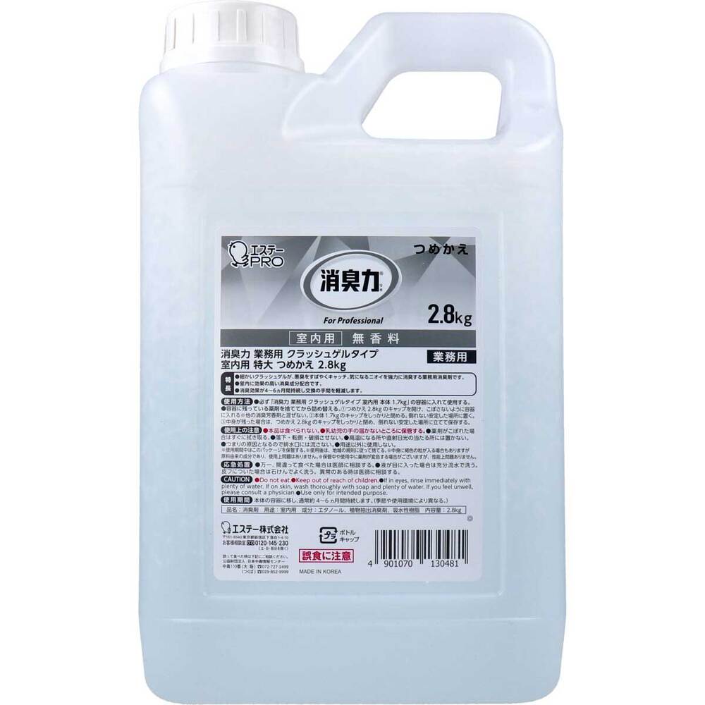 エステー 消臭力 業務用 クラッシュゲルタイプ 室内用 特大 詰替用 無香料 2.8kg 1個(ご注文単位1個)【直送品】