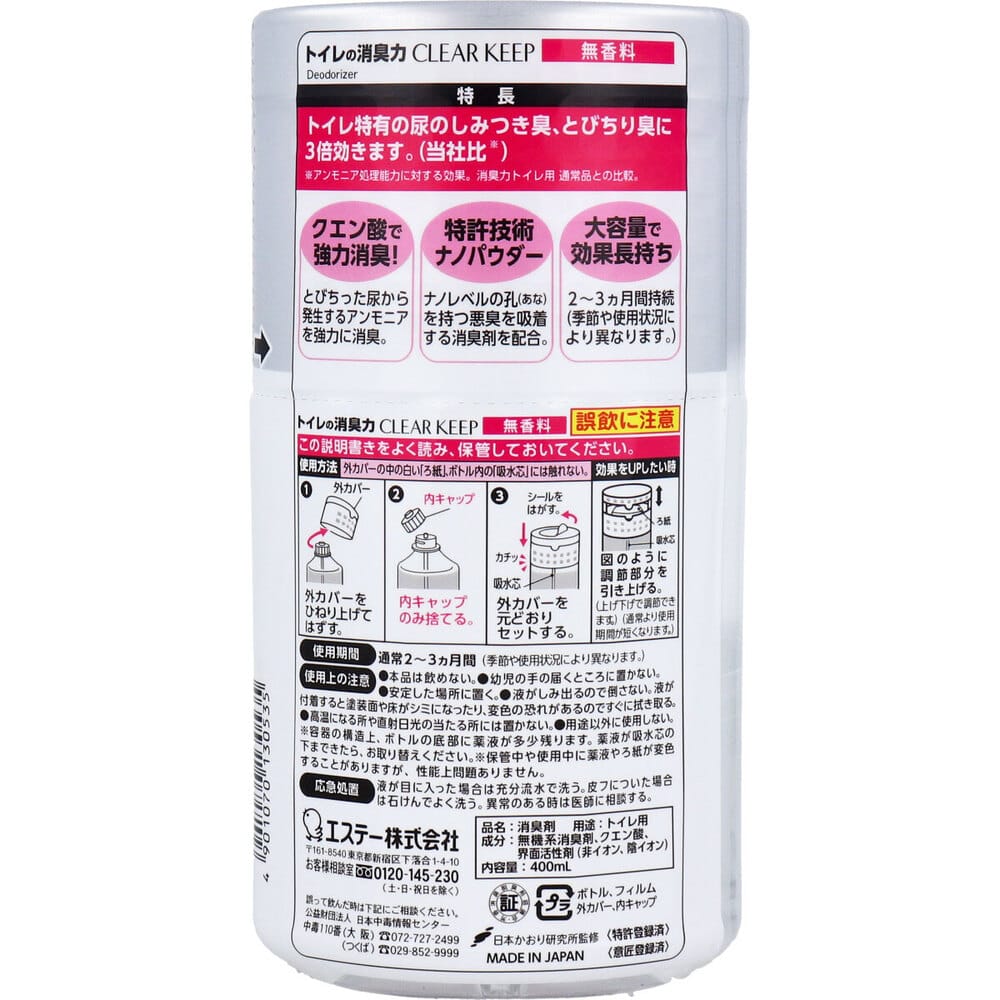 エステー 消臭力 トイレ用 CLEAR KEEP 無香料 400mL 1個(ご注文単位1個)【直送品】