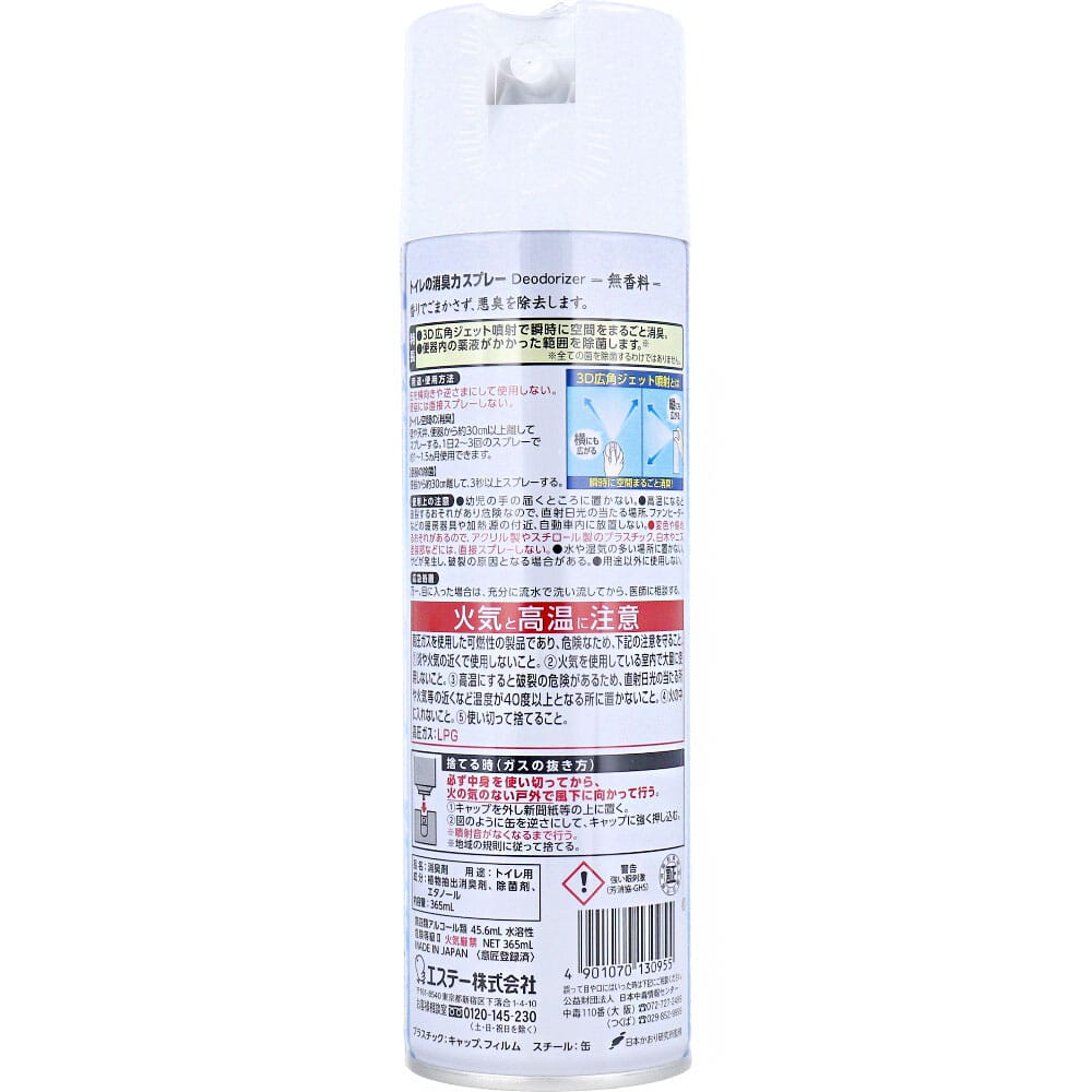 エステー トイレの消臭力スプレー 無香料 365mL 1個(ご注文単位1個)【直送品】