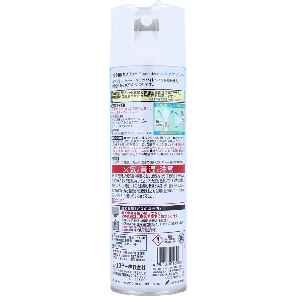エステー トイレの消臭力スプレー アクアソープ 365mL 1個(ご注文単位1個)【直送品】
