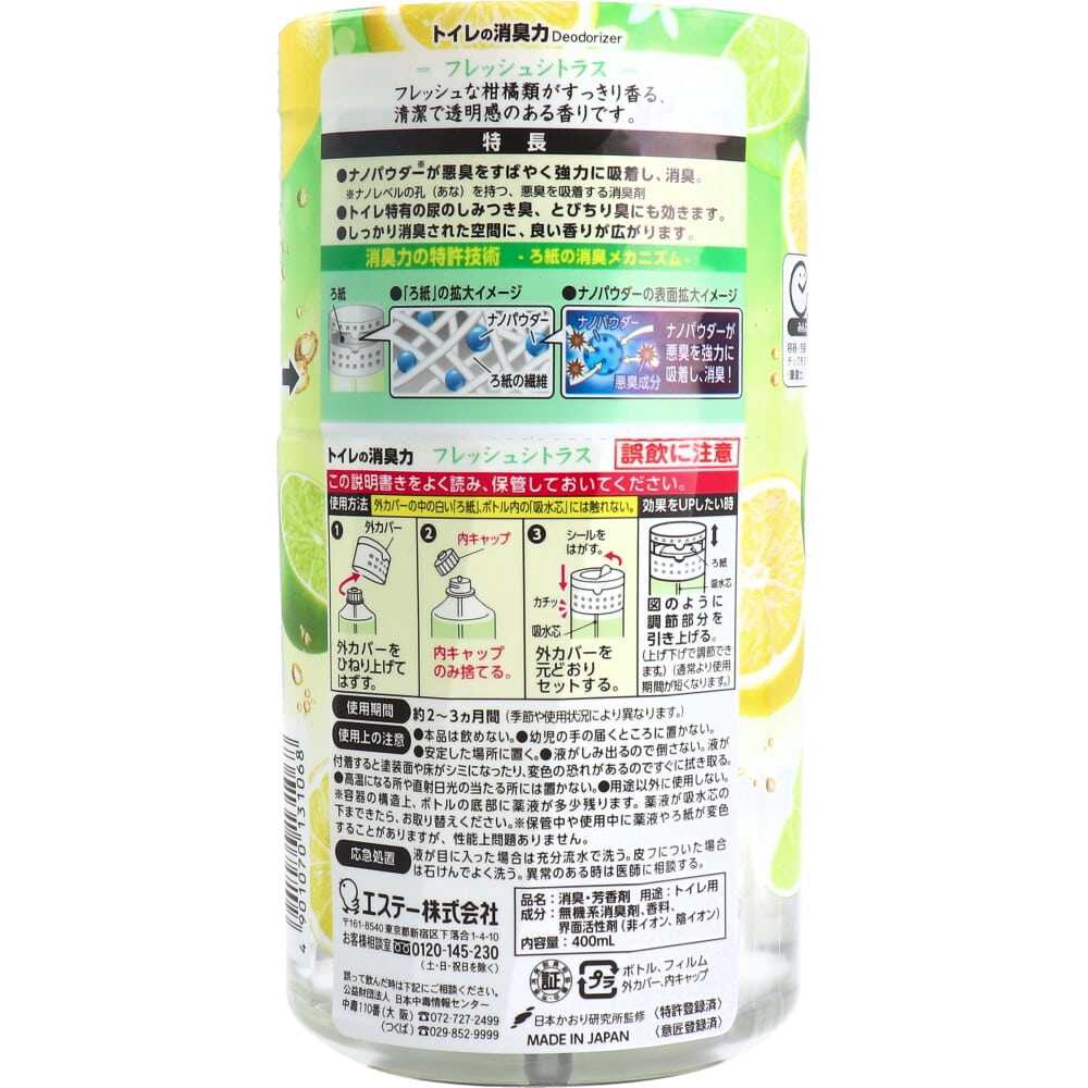 エステー トイレの消臭力 フレッシュシトラス 400mL 1個(ご注文単位1個)【直送品】