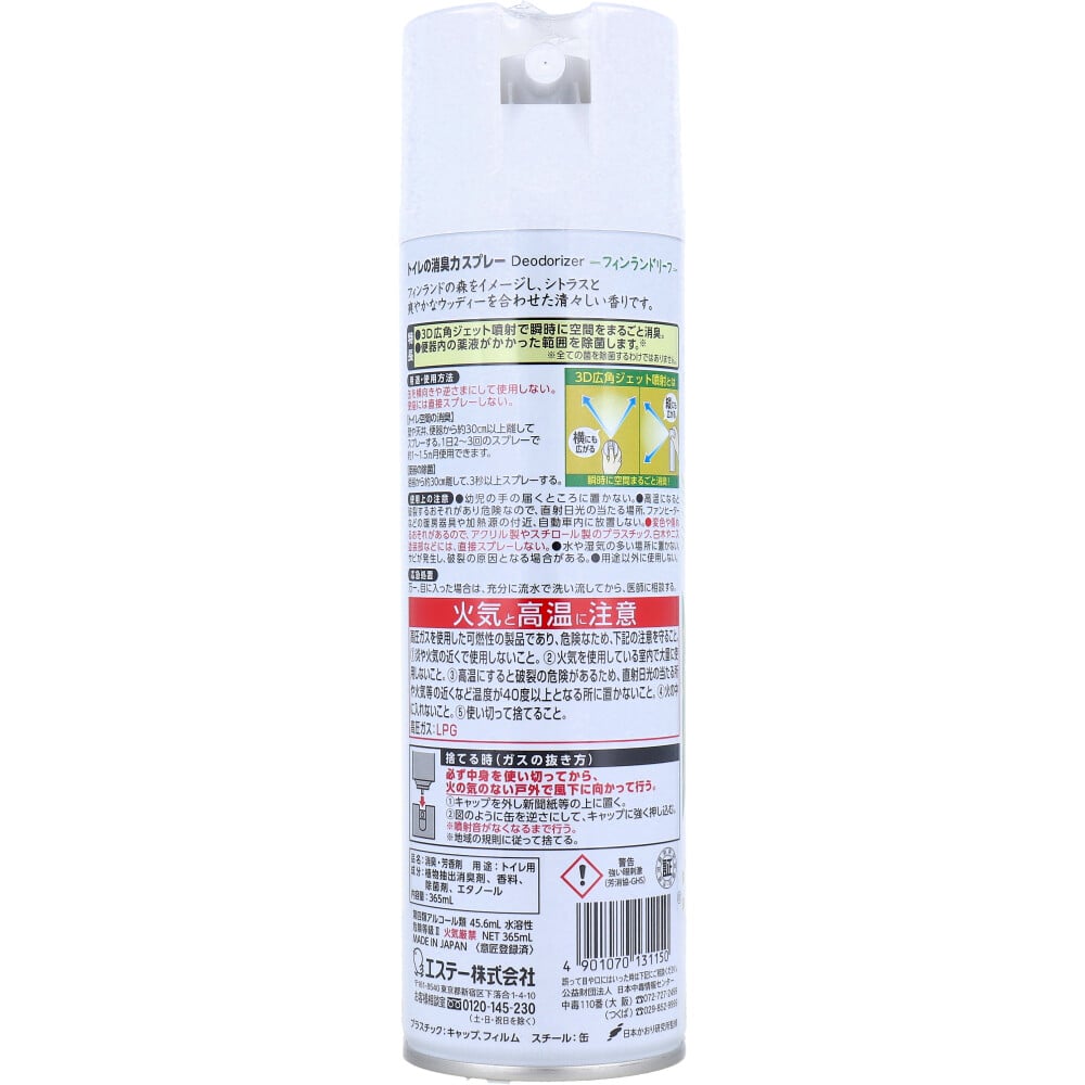エステー トイレの消臭力スプレー フィンランドリーフ 365mL 1個(ご注文単位1個)【直送品】