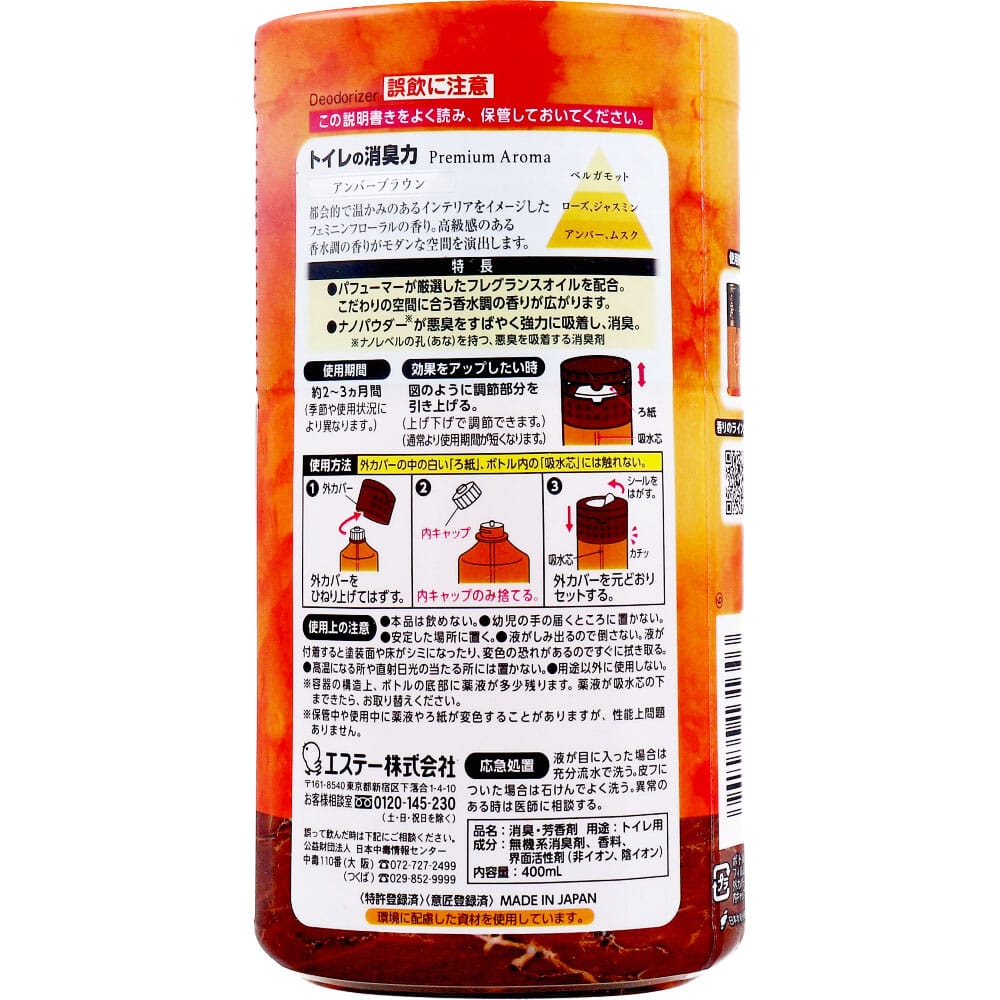 エステー トイレの消臭力 プレミアムアロマ アンバーブラウン 400mL 1個(ご注文単位1個)【直送品】