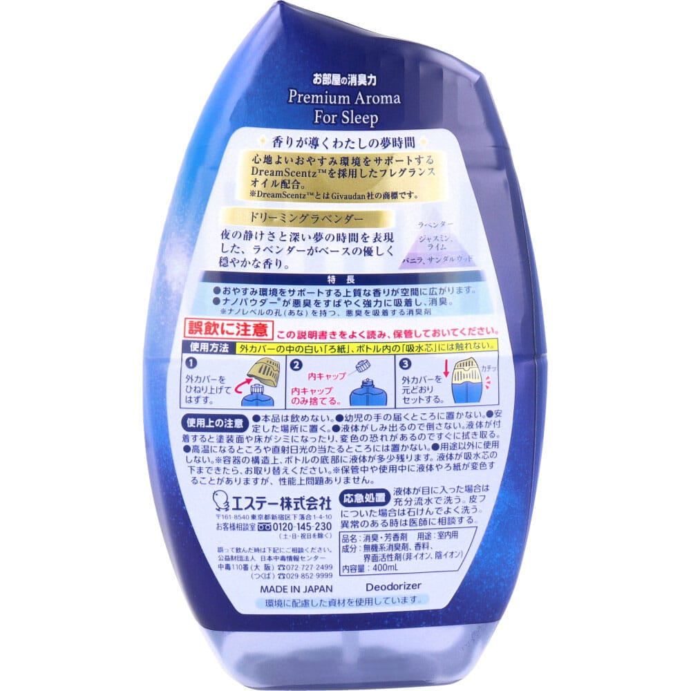 エステー お部屋の消臭力 プレミアムアロマ For Sleep 寝室用 ドリーミングラベンダー 400mL 1個(ご注文単位1個)【直送品】