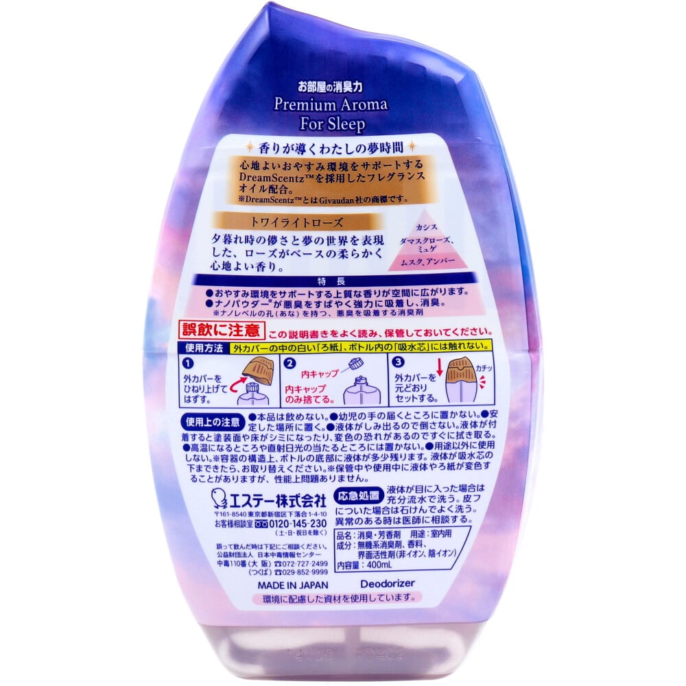エステー　お部屋の消臭力 プレミアムアロマ For Sleep 寝室用 トワイライトローズ 400mL　1個（ご注文単位1個）【直送品】