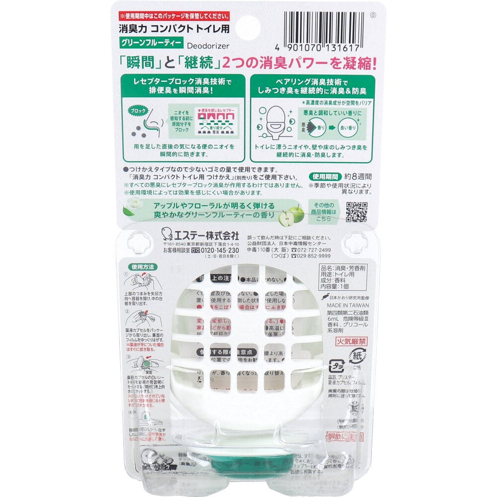 エステー 消臭力 コンパクト トイレ用 本体 グリーンフルーティーの香り 6mL 1個(ご注文単位1個)【直送品】